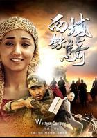 西域鐵騎 線上看