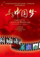 東方中國夢 線上看