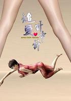 追愛計中計 線上看