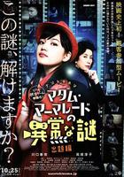 特別難解之謎 出題篇 / マダム・マーマレードの異常な謎 出題編 線上看