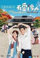 有愛一家人 線上看