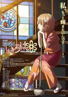 花開伊呂波劇場版：甜蜜的家 / 劇場版 花咲くいろは HOME SWEET HOME 線上看