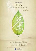 茶，一片樹葉的故事 線上看