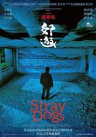 郊游 / 郊遊 線上看