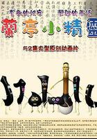 蘭亭小精靈 線上看