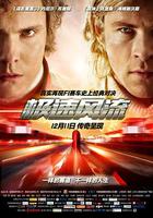 極速風流 / Rush 線上看