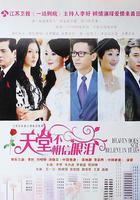 天堂不相信眼淚 線上看