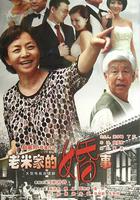 老米家的婚事 線上看
