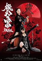 牙狼外傳：桃幻之笛 / 牙狼外伝 桃幻の笛 線上看