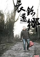 衣錦還鄉 線上看