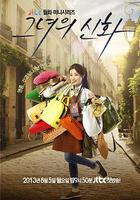 她的神話 線上看