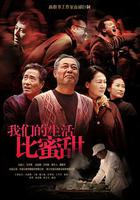 我們的生活比蜜甜 線上看