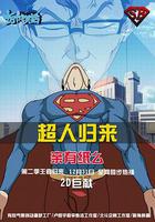 十萬個冷笑話 第二季 線上看