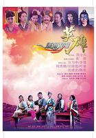 唐朝浪漫英雄 線上看