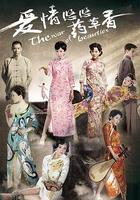愛情悠悠藥草香 線上看