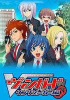 卡片戰鬥先導者 第三季 / カードファイト!! ヴァンガード リンクジョーカー編 線上看