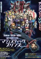 銀河機攻隊 莊嚴王子 線上看