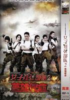 英雄使命 線上看