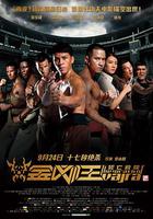 金剛王：死亡救贖 線上看