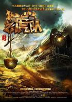 小小飛虎隊 線上看