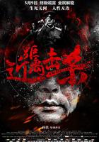 近距離擊殺 線上看