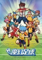魔幻足球 線上看
