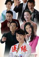 醫緣 線上看