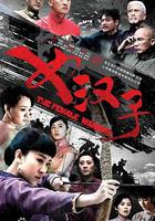 羅龍鎮女人 線上看