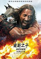 宙斯之子：赫拉克勒斯 / Hercules 線上看