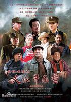 大水井風雲 線上看