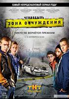 切爾諾貝利·禁區-無人原樣而歸 / Чернобыль. Зона отчуждения 線上看