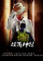 雙面神探 線上看