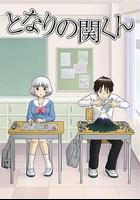 上課小動作 / となりの関くん 線上看