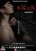 上海下海 線上看