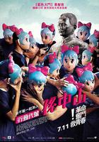 行動代號：孫中山 線上看