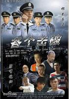 各個擊破 線上看