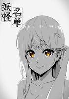 妖怪名單 第一季 線上看