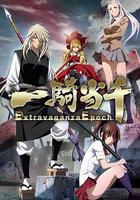 一騎當千 Extravaganza Epoch 線上看