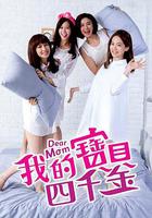 我的寶貝四千金 線上看