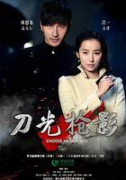 刀光槍影 線上看