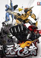 霹靂勇士之元氣勇者 線上看