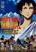 手塚治蟲的佛陀2：無盡的旅程 / BUDDHA2 手塚治蟲のブッダ 終わりなき旅 線上看