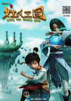 錦繡神州之姓氏王國 線上看