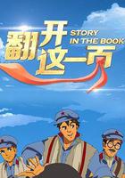 翻開這一頁 線上看