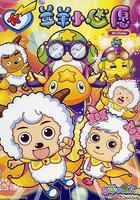 喜羊羊與灰太狼之羊羊小心願 線上看