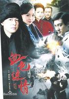 血色迷情 線上看