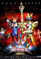 鎧甲勇士之雅塔萊斯 線上看