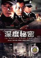 深度秘密 線上看