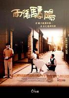 雨後驕陽 線上看