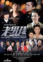 別逼我結婚 線上看